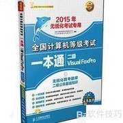 计算机二级备考指南