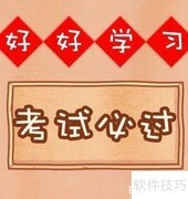 计算机二级考试须知