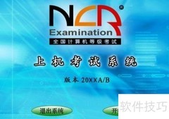 计算机二级备考全攻略