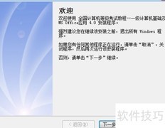 计算机一级考试软件安装指南