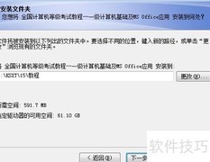 计算机一级考试软件安装指南