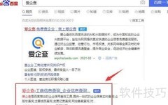 爱企查信息错误如何更正