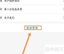 爱企查如何退出登录