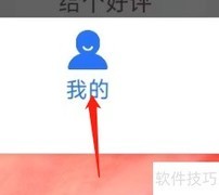爱企查APP自动续费设置方法