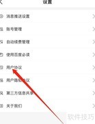 爱企查用户协议查找指南