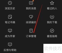 番茄小说订单管理查看方法