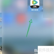 腾讯视频订单查询指南