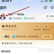 智行App查看账号方法