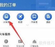 智行火车票退票指南