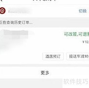 智行火车票退票指南