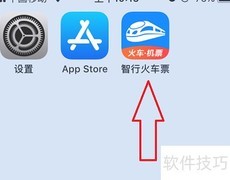 智行火车票优惠券领取指南