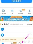 智行火车票退票指南