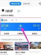 智行火车票退票指南