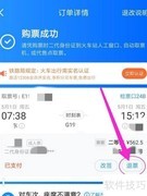 智行火车票退票指南