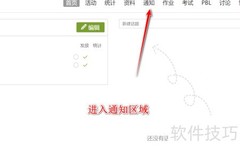 南工网教平台修改课程通知