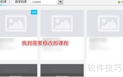 南工网教平台修改课程通知
