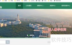 南工网教平台发通知指南