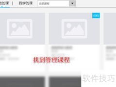 南工网教平台添加学生指南