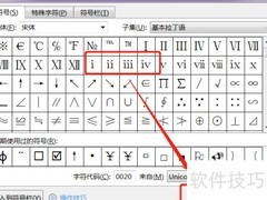罗马数字i ii iii电脑输入方法