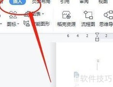 WPS页码设置iii格式教程