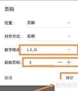如何设置起始页码为iii
