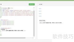 Foundation侧边栏入门指南