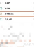 OPPO K9 Pro侧边栏开启方法