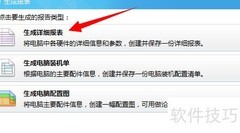 鲁大师生成配置图教程