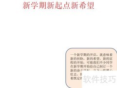 新学期新起点手抄报