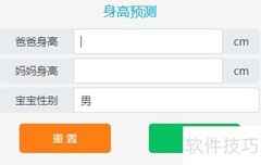 身高预测使用指南