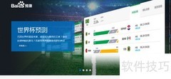 百度预测2014世界杯
