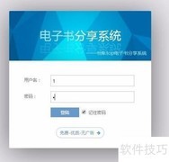 书库分享系统使用指南