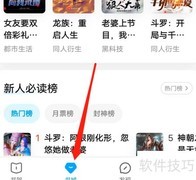 QQ阅读书库查看方法