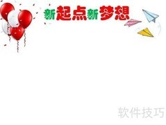 新起点，追逐梦想新征程