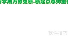 新学期尊师重教手抄报