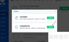 快速生成电脑装机清单