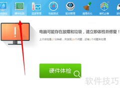 鲁大师生成配置图教程