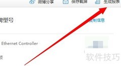 鲁大师生成配置图教程