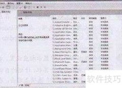 禁用多余系统服务组件