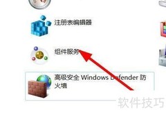 Windows11打开组件服务方法
