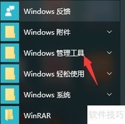 Win10组件服务查看方法