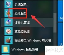 Win10查看组件服务方法