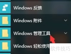 Win10查看组件服务方法