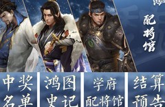 鸿图之下：大魏司马盾驻守攻略