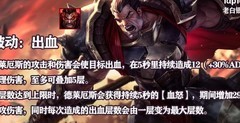 英雄联盟手游：诺手最强攻略