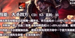英雄联盟手游：诺手最强攻略
