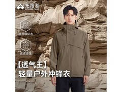 Pioneer Camp男款登山服184元抢