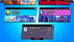 荒野乱斗玩法与消费全解析