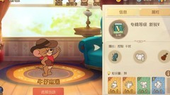 猫和老鼠：牛杰实战攻略