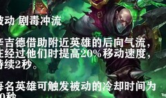 英雄联盟手游：炼金术师辛吉德全攻略